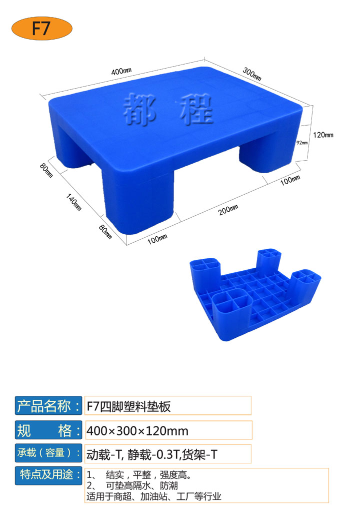 F7四腳都程1.jpg